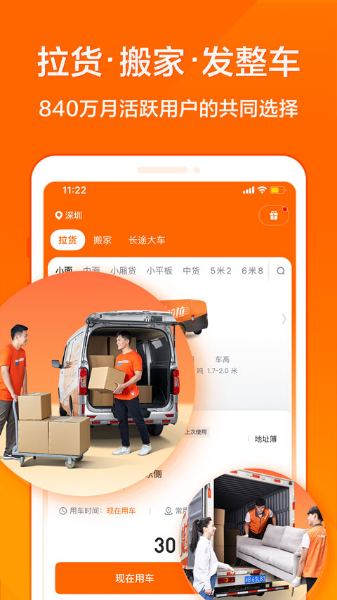 货拉拉苹果版 v6.9.72官方版_111创业网-互联网轻创第一站