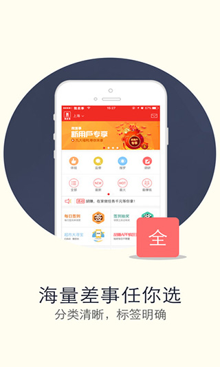 微差事苹果版 v3.2.3官方版_111创业网-互联网轻创第一站