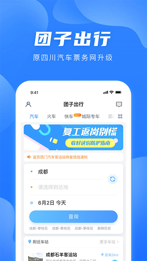 团子出行苹果版 v9.0.2官方版_111创业网-互联网轻创第一站