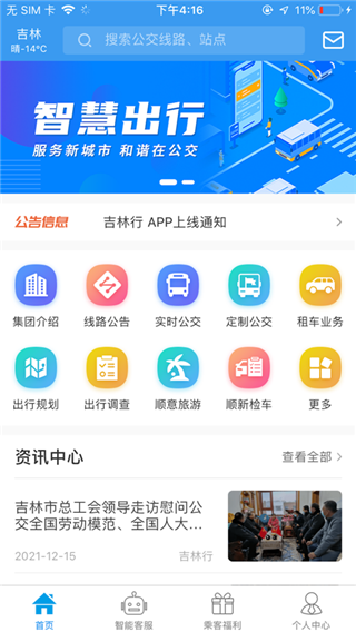 吉林行苹果版 v1.1.8_111创业网-互联网轻创第一站