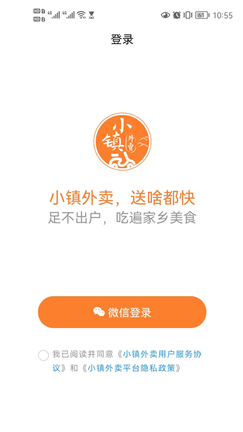 小镇外卖平台app v3.0.0安卓版_111创业网-互联网轻创第一站