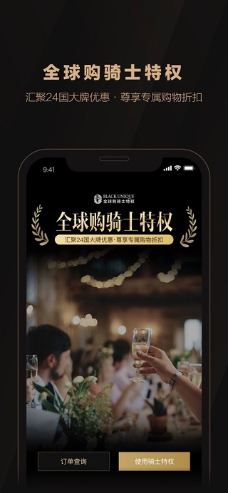 全球购骑士特权ios版 v2.33.2官方版_111创业网-互联网轻创第一站