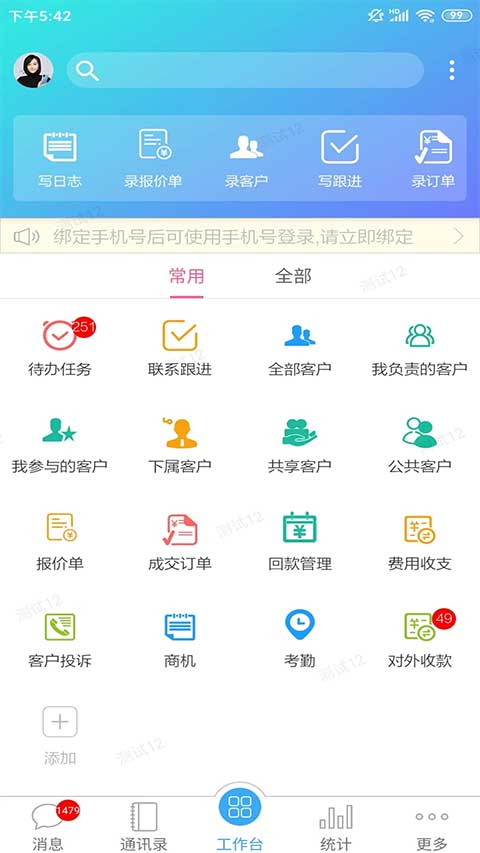 客户无忧app v979官方版_111创业网-互联网轻创第一站
