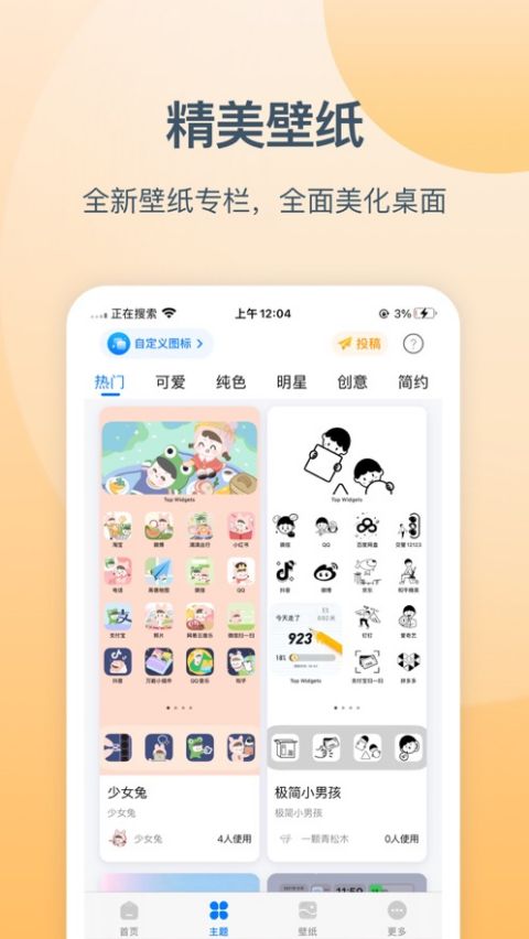 万能小组件苹果版 v2.3.1官方版_111创业网-互联网轻创第一站