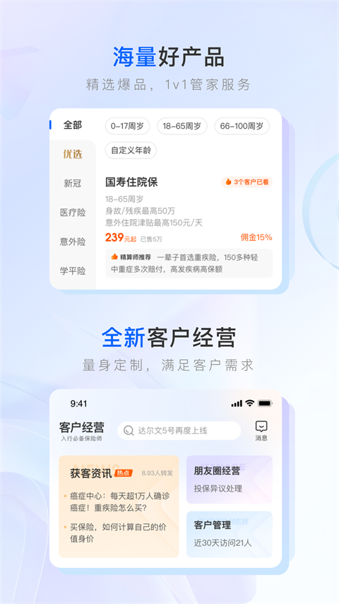 保险师ios版 v7.42.0官方版_111创业网-互联网轻创第一站