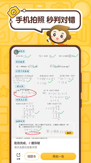 小猿口算苹果版 v3.87.2_111创业网-互联网轻创第一站