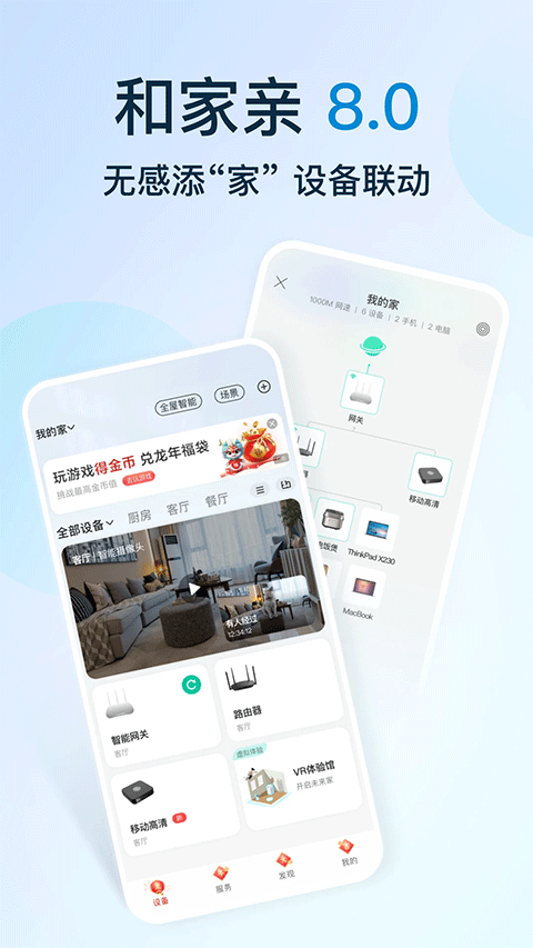 和家亲摄像头苹果版 v8.5.0_111创业网-互联网轻创第一站