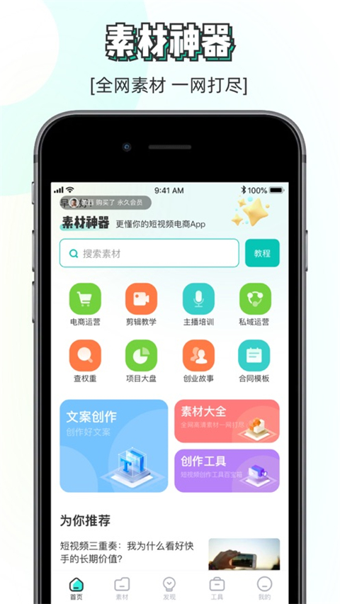 素材神器苹果版_111创业网-互联网轻创第一站