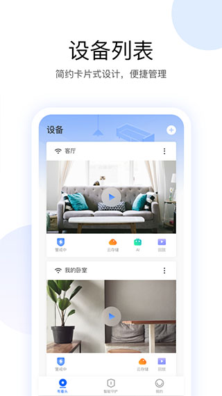 有看头监控苹果手机版 v6.26_111创业网-互联网轻创第一站