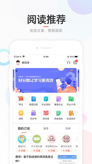 好分数ios版 v4.28.03官方版_111创业网-互联网轻创第一站