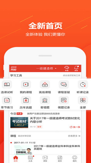 233网校ios版_111创业网-互联网轻创第一站