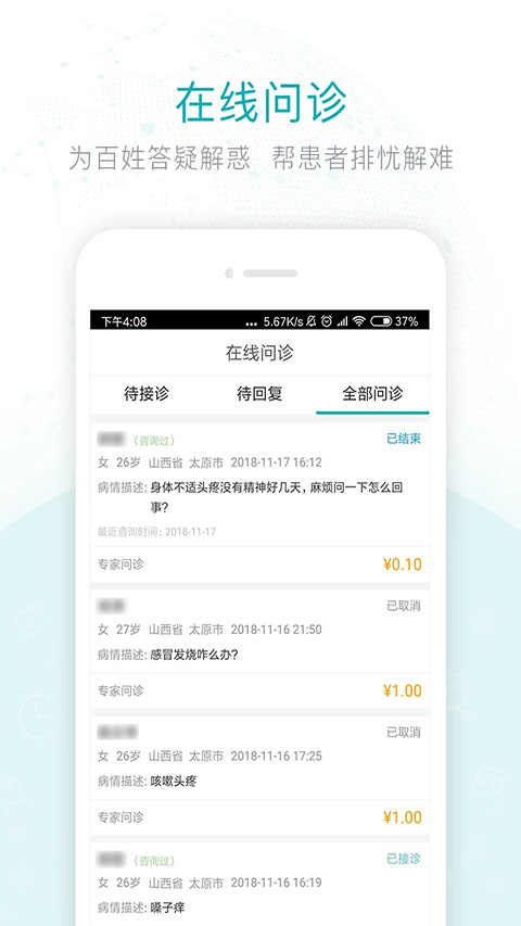 健康山西医生版苹果版_111创业网-互联网轻创第一站