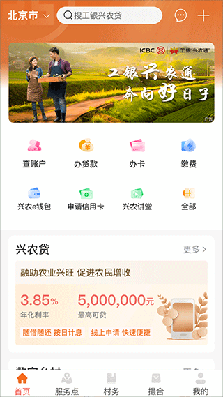工银兴农通app苹果版 v2.1.0.7.0官方版_111创业网-互联网轻创第一站