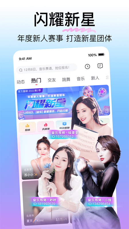 花椒直播苹果版 v9.2.8ios版_111创业网-互联网轻创第一站