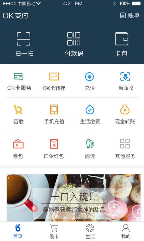 OK支付ios版_111创业网-互联网轻创第一站