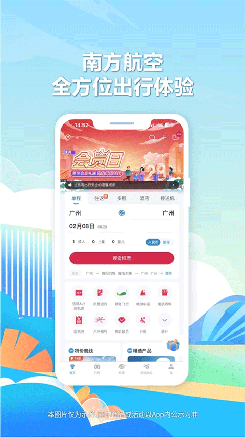 南方航空苹果版 v4.7.5官方版_111创业网-互联网轻创第一站