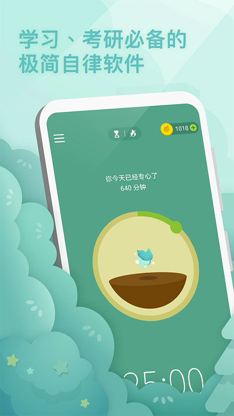 forest专注森林ios版 v4.77.0苹果版_111创业网-互联网轻创第一站