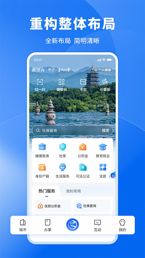 浙里办苹果版 v7.15.0_111创业网-互联网轻创第一站