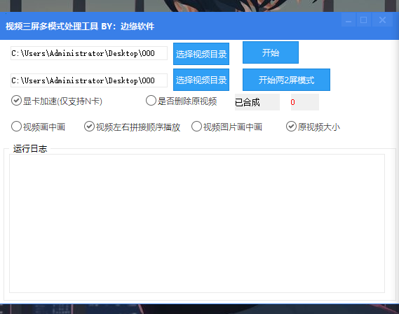 【视频三屏多模式处理工具~年卡】_111创业网-互联网轻创第一站