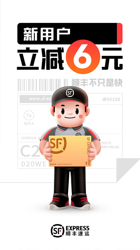 顺丰速运app苹果版 v9.67.0_111创业网-互联网轻创第一站