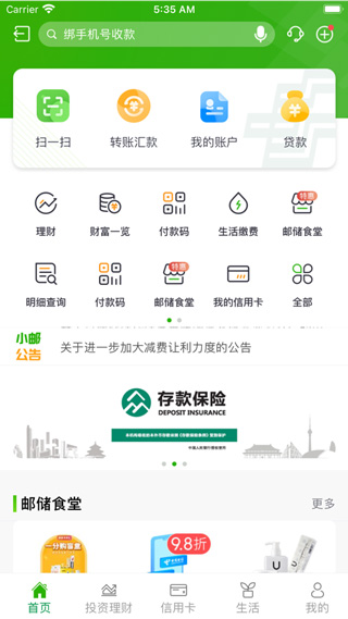 中国邮政储蓄银行手机银行苹果版 v9.6.2ios版_111创业网-互联网轻创第一站