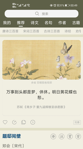 古诗文网ios版 v2.3.2_111创业网-互联网轻创第一站