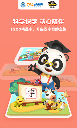 熊猫博士识字苹果版 v1.74.4官方版_111创业网-互联网轻创第一站
