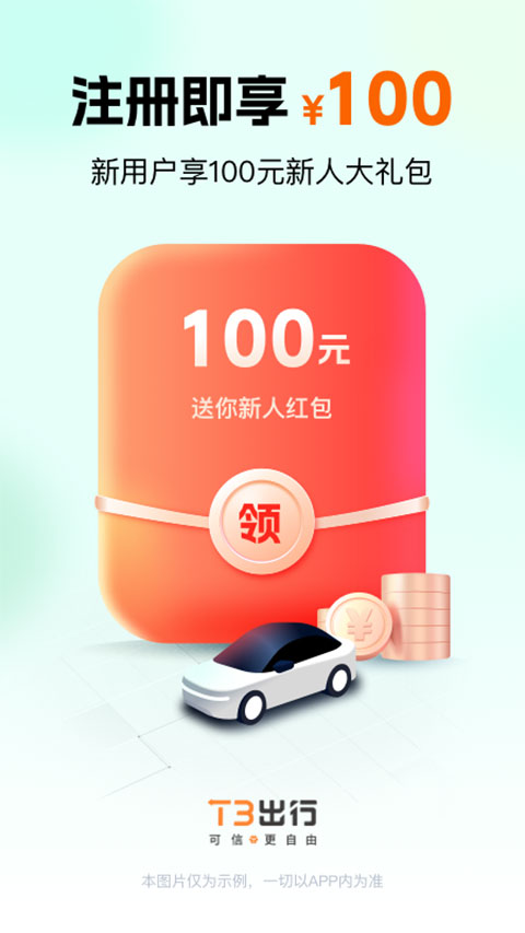 t3出行苹果手机版 v4.0.11_111创业网-互联网轻创第一站