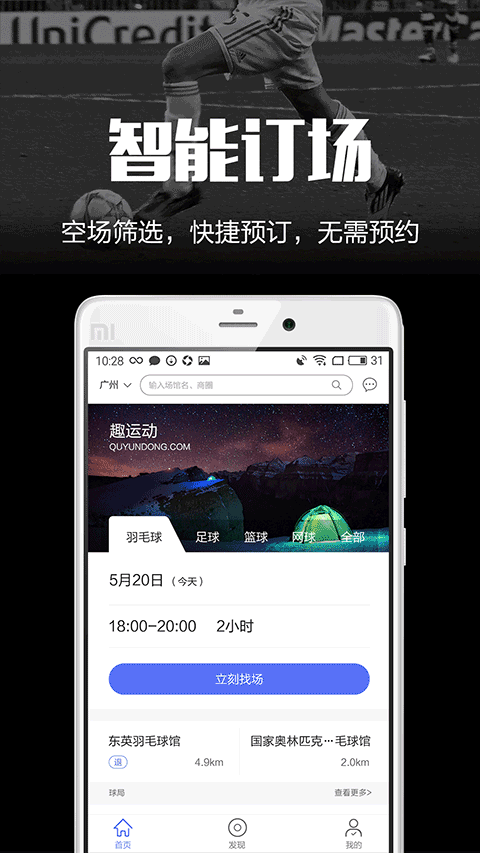 趣运动ios版 v3.1.0官方版_111创业网-互联网轻创第一站