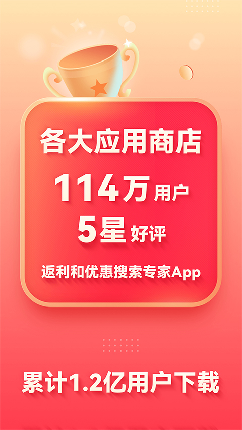 省钱快报app苹果版 v2.70.60官方版_111创业网-互联网轻创第一站