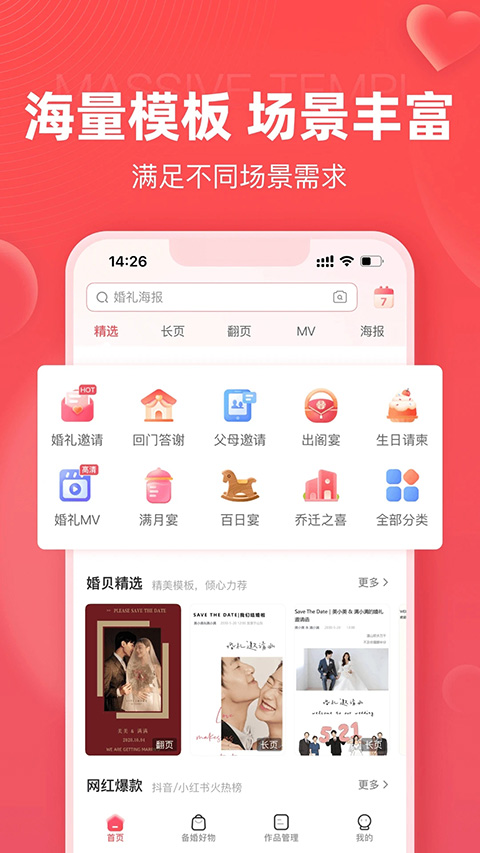 婚贝请柬app v4.6.1安卓版_111创业网-互联网轻创第一站