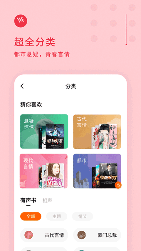 番茄畅听苹果版 v5.4.2_111创业网-互联网轻创第一站