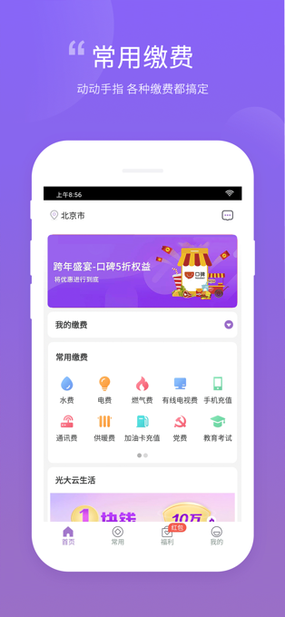 云缴费苹果版 v4.2.0ios版_111创业网-互联网轻创第一站