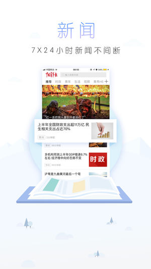 中国青年报ios版 v4.11.19_111创业网-互联网轻创第一站