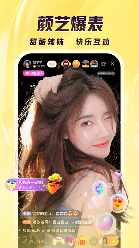 来疯直播间苹果版最新版 v9.2.9_111创业网-互联网轻创第一站