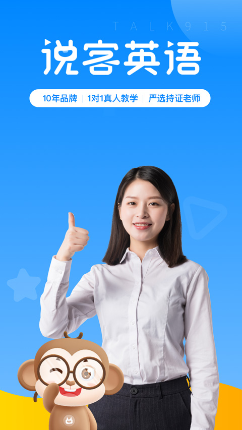 说客英语苹果app v12.3.0_111创业网-互联网轻创第一站