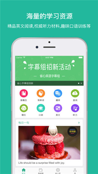 省心英语苹果版 v1.9.8_111创业网-互联网轻创第一站