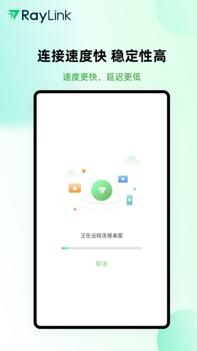 RayLink苹果版 v8.6.1官方版_111创业网-互联网轻创第一站