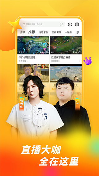 虎牙直播苹果版 v12.2.0官方版_111创业网-互联网轻创第一站