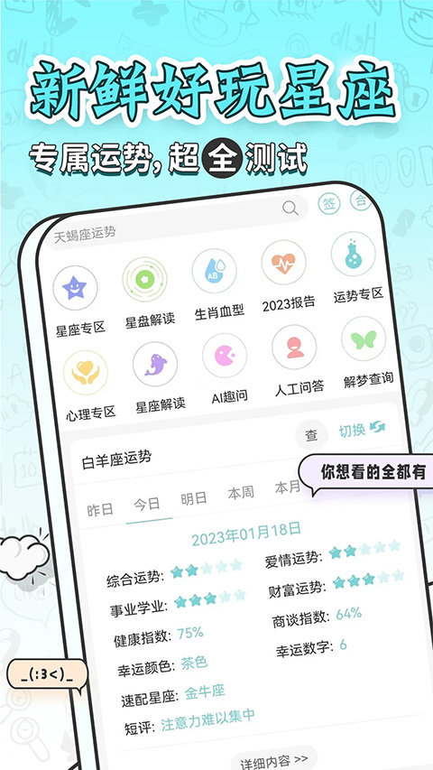 星座运势大全app v5.2.0安卓版_111创业网-互联网轻创第一站