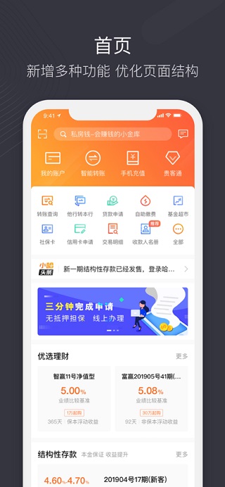 哈尔滨银行手机银行ios版 v4.5.6官方版_111创业网-互联网轻创第一站