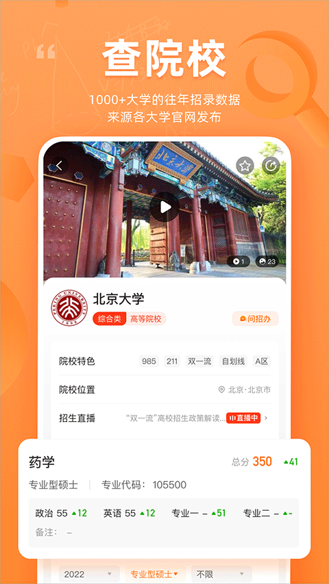 掌上考研苹果版 v6.5.2_111创业网-互联网轻创第一站