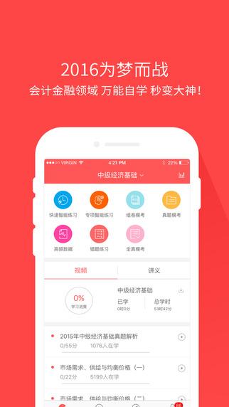 经济师万题库ios版 v4.2.0官方苹果版_111创业网-互联网轻创第一站