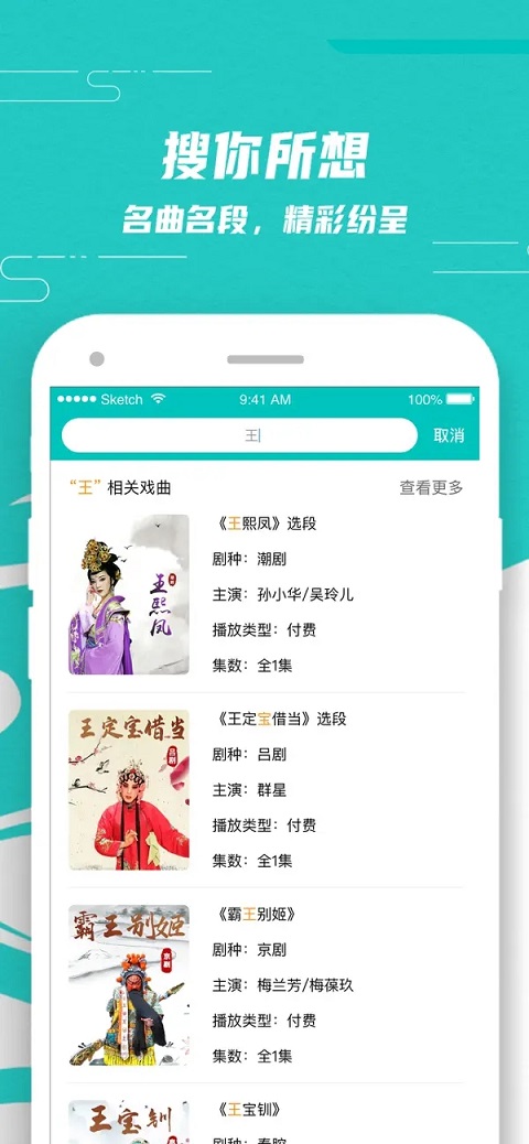 梨园行戏曲app苹果版 v1.5.4_111创业网-互联网轻创第一站