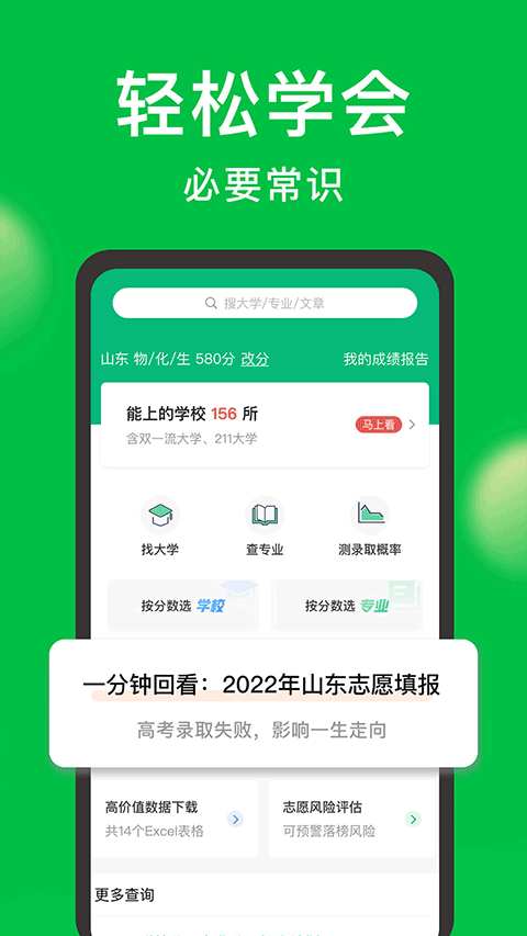 圆梦志愿苹果版 v7.0.0官方版_111创业网-互联网轻创第一站