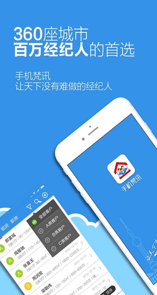 手机梵讯ios版 v6.6.5_111创业网-互联网轻创第一站