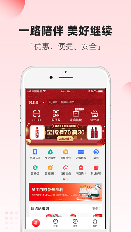 翼支付苹果版 v10.92.80_111创业网-互联网轻创第一站