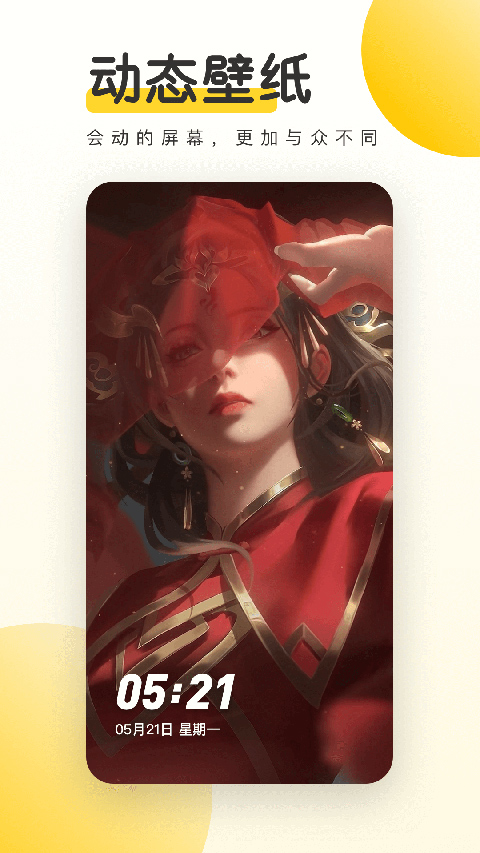 豹趣魔屏app v3.47.4294安卓版_111创业网-互联网轻创第一站
