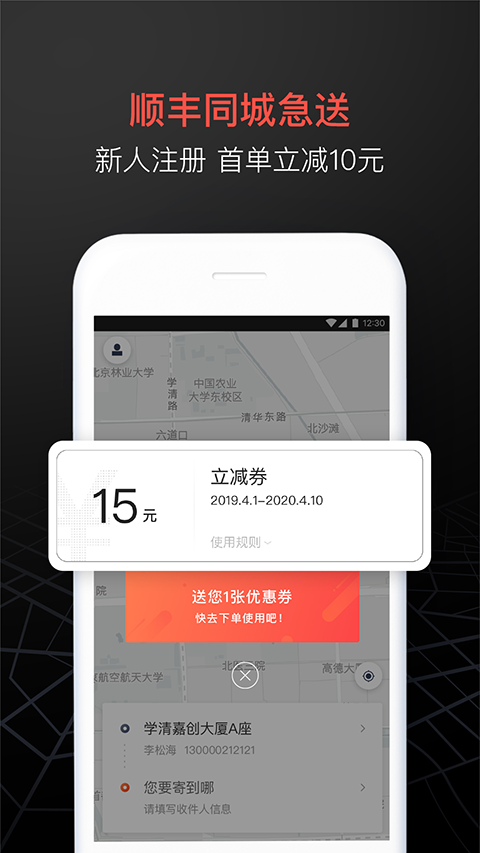顺丰同城急送ios版 v7.8.2_111创业网-互联网轻创第一站
