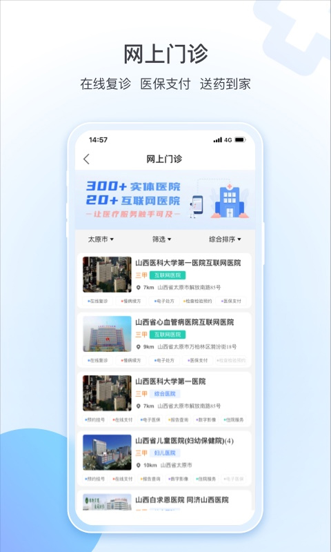 健康山西挂号app苹果版_111创业网-互联网轻创第一站